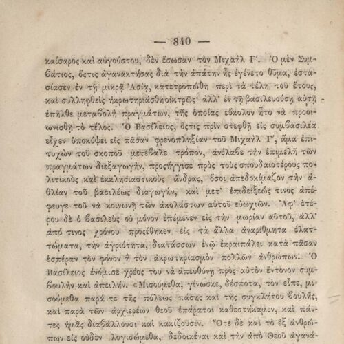 20 x 14 εκ. 845 σ. + ε’ σ. + 3 σ. χ.α., όπου στη σ. [3] σελίδα τίτλου και motto με χει�